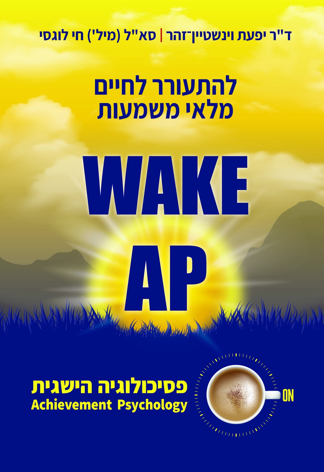 כריכת הספר WAKE AP, להתעורר לחיים מלאי משמעות